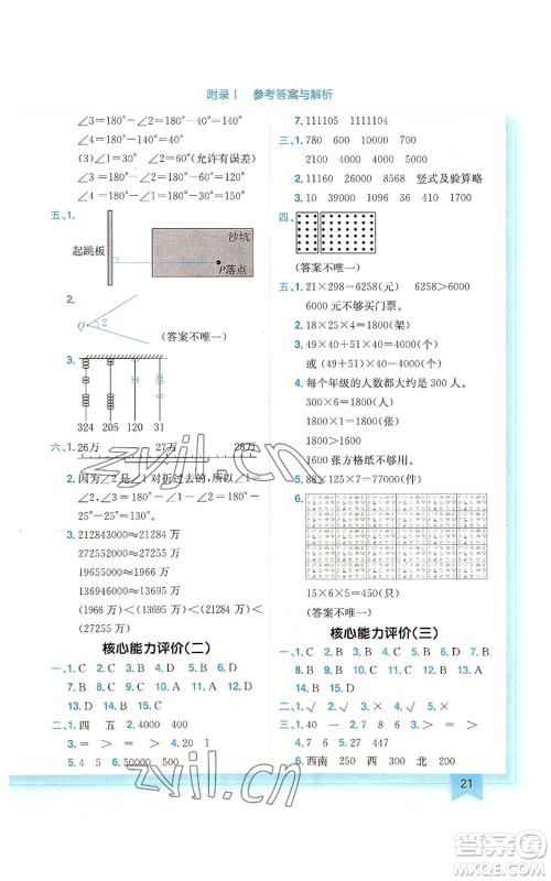 龙门书局2022黄冈小状元作业本四年级上册数学北师大版广东专版参考答案 龙门书局2022黄冈小状元作业本四年级上册数学北师大版广东专版参考答案