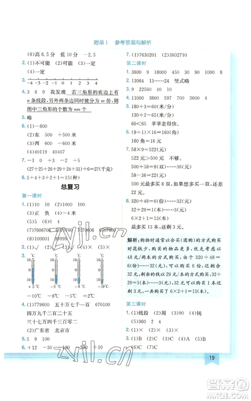 龙门书局2022黄冈小状元作业本四年级上册数学北师大版广东专版参考答案 龙门书局2022黄冈小状元作业本四年级上册数学北师大版广东专版参考答案