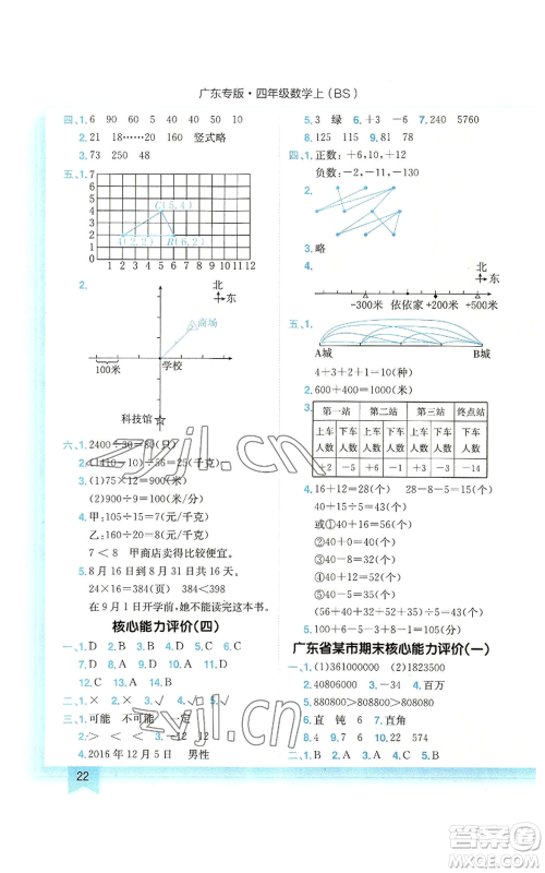 龙门书局2022黄冈小状元作业本四年级上册数学北师大版广东专版参考答案 龙门书局2022黄冈小状元作业本四年级上册数学北师大版广东专版参考答案