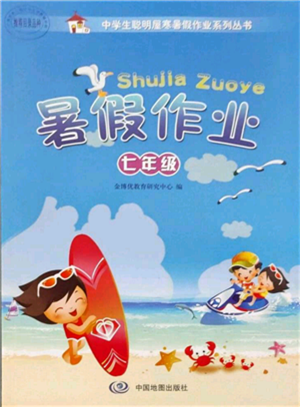 中国地图出版社2022暑假作业七年级合订本通用版参考答案