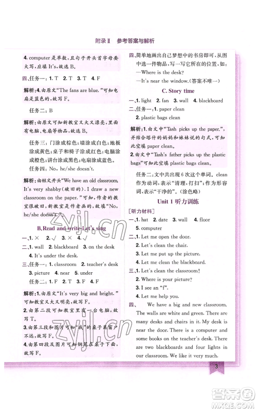 龙门书局2022黄冈小状元作业本四年级上册英语人教版参考答案