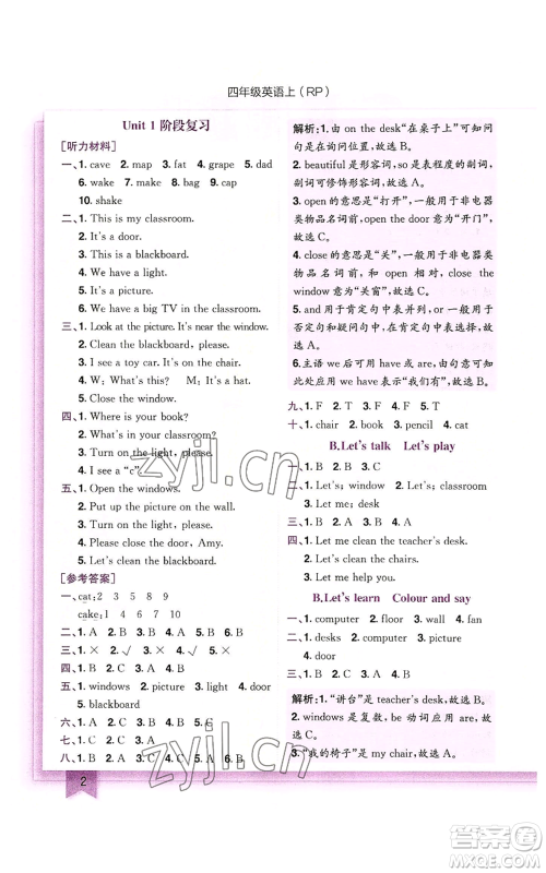 龙门书局2022黄冈小状元作业本四年级上册英语人教版参考答案