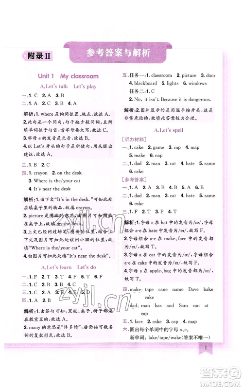 龙门书局2022黄冈小状元作业本四年级上册英语人教版参考答案