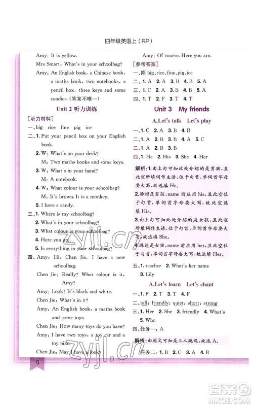 龙门书局2022黄冈小状元作业本四年级上册英语人教版参考答案