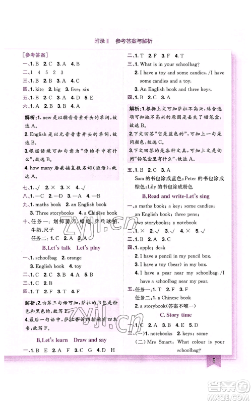 龙门书局2022黄冈小状元作业本四年级上册英语人教版参考答案