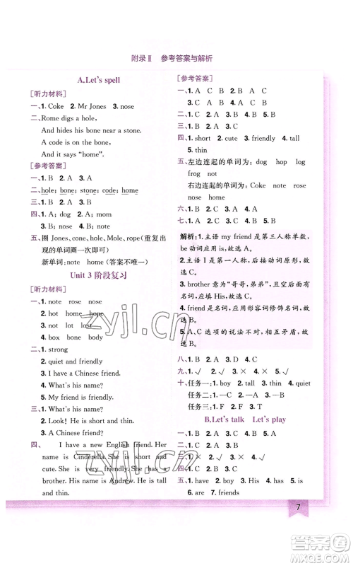 龙门书局2022黄冈小状元作业本四年级上册英语人教版参考答案