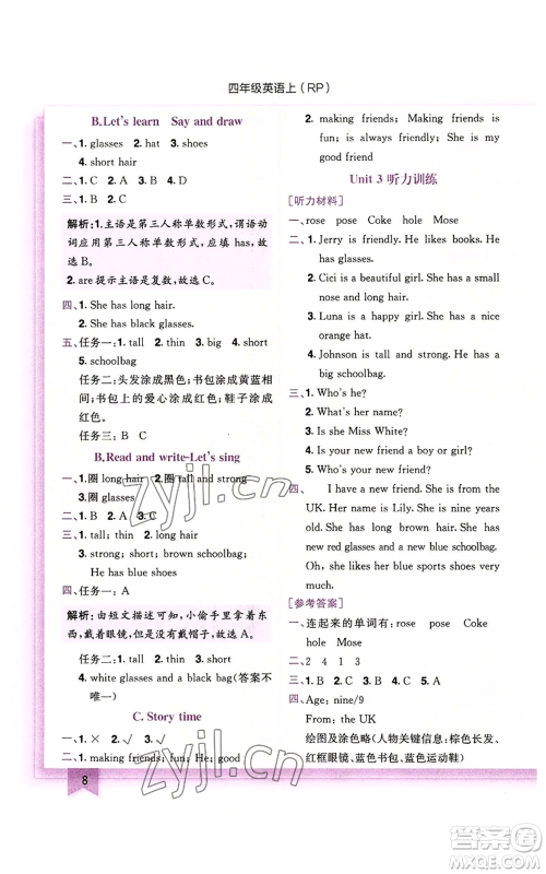 龙门书局2022黄冈小状元作业本四年级上册英语人教版参考答案