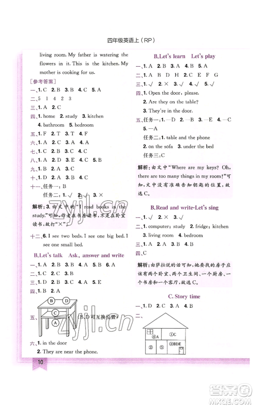 龙门书局2022黄冈小状元作业本四年级上册英语人教版参考答案