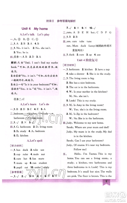 龙门书局2022黄冈小状元作业本四年级上册英语人教版参考答案