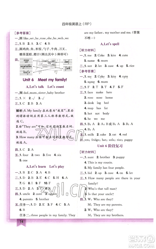 龙门书局2022黄冈小状元作业本四年级上册英语人教版参考答案