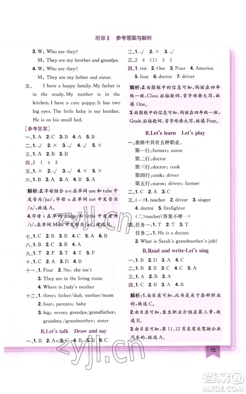 龙门书局2022黄冈小状元作业本四年级上册英语人教版参考答案