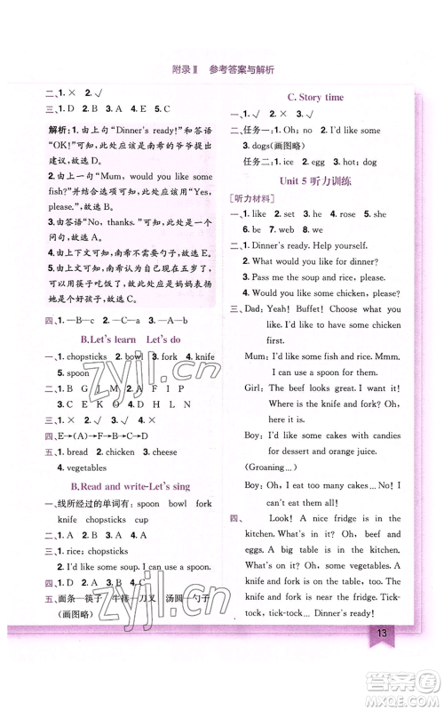 龙门书局2022黄冈小状元作业本四年级上册英语人教版参考答案