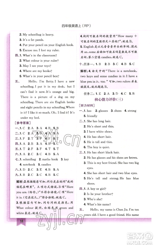 龙门书局2022黄冈小状元作业本四年级上册英语人教版参考答案