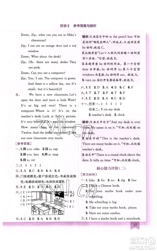 龙门书局2022黄冈小状元作业本四年级上册英语人教版参考答案