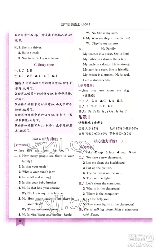 龙门书局2022黄冈小状元作业本四年级上册英语人教版参考答案