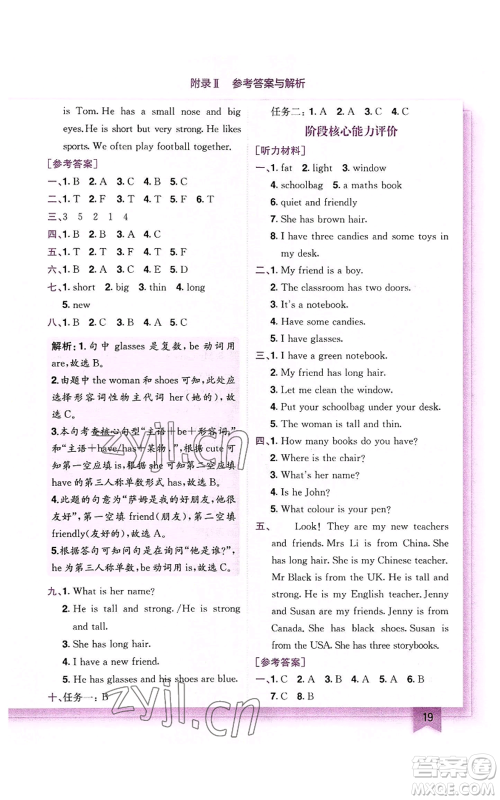 龙门书局2022黄冈小状元作业本四年级上册英语人教版参考答案