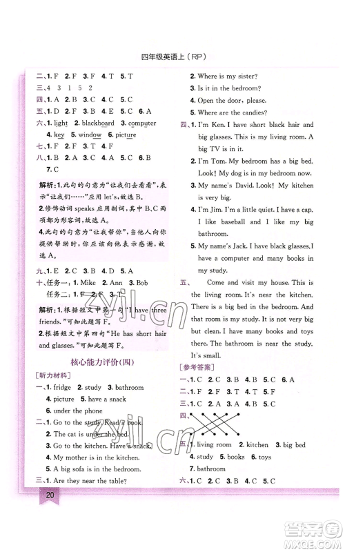 龙门书局2022黄冈小状元作业本四年级上册英语人教版参考答案