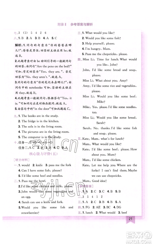 龙门书局2022黄冈小状元作业本四年级上册英语人教版参考答案