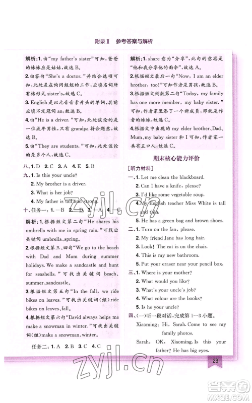 龙门书局2022黄冈小状元作业本四年级上册英语人教版参考答案