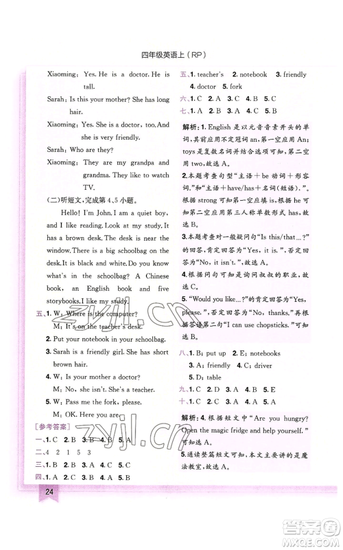 龙门书局2022黄冈小状元作业本四年级上册英语人教版参考答案