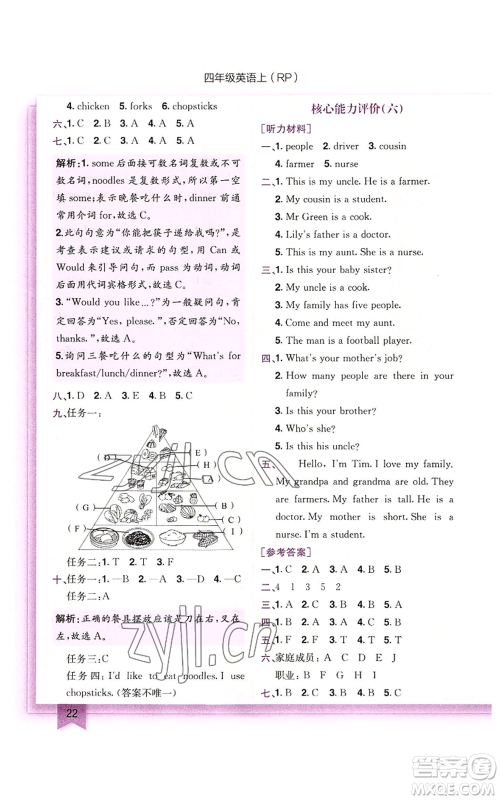 龙门书局2022黄冈小状元作业本四年级上册英语人教版参考答案