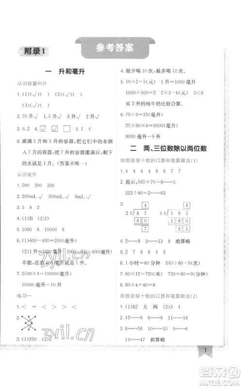龙门书局2022黄冈小状元作业本四年级上册数学江苏版参考答案