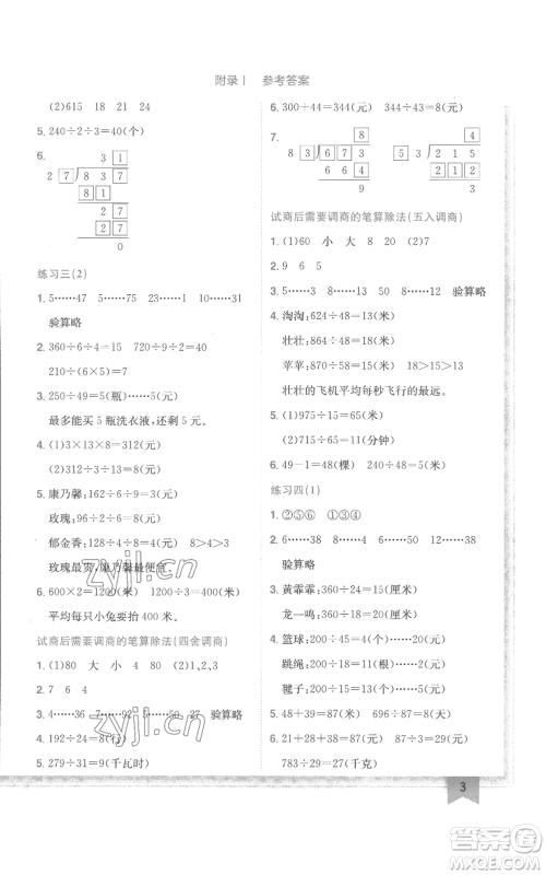 龙门书局2022黄冈小状元作业本四年级上册数学江苏版参考答案 龙门书局2022黄冈小状元作业本四年级上册数学江苏版参考答案