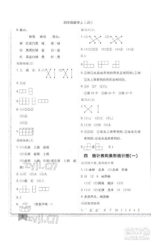 龙门书局2022黄冈小状元作业本四年级上册数学江苏版参考答案 龙门书局2022黄冈小状元作业本四年级上册数学江苏版参考答案