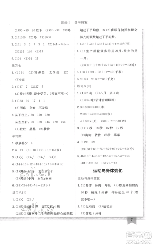 龙门书局2022黄冈小状元作业本四年级上册数学江苏版参考答案 龙门书局2022黄冈小状元作业本四年级上册数学江苏版参考答案