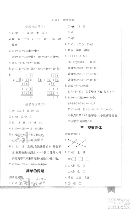 龙门书局2022黄冈小状元作业本四年级上册数学江苏版参考答案 龙门书局2022黄冈小状元作业本四年级上册数学江苏版参考答案