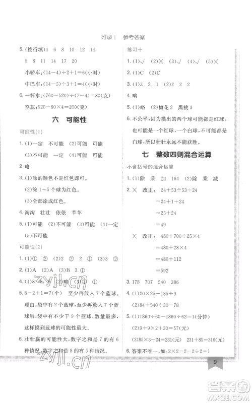 龙门书局2022黄冈小状元作业本四年级上册数学江苏版参考答案 龙门书局2022黄冈小状元作业本四年级上册数学江苏版参考答案