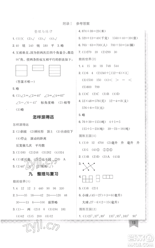 龙门书局2022黄冈小状元作业本四年级上册数学江苏版参考答案 龙门书局2022黄冈小状元作业本四年级上册数学江苏版参考答案