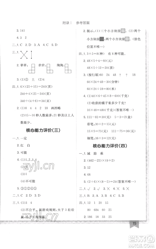 龙门书局2022黄冈小状元作业本四年级上册数学江苏版参考答案 龙门书局2022黄冈小状元作业本四年级上册数学江苏版参考答案