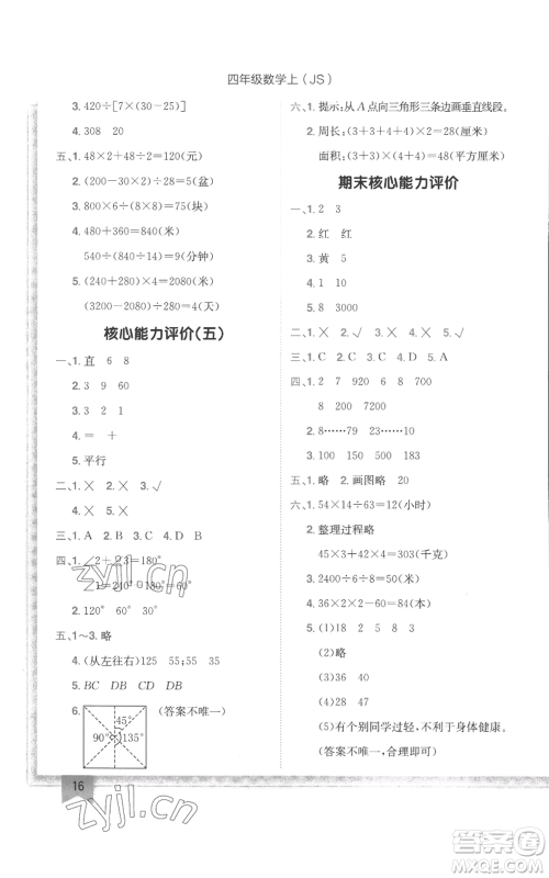 龙门书局2022黄冈小状元作业本四年级上册数学江苏版参考答案 龙门书局2022黄冈小状元作业本四年级上册数学江苏版参考答案