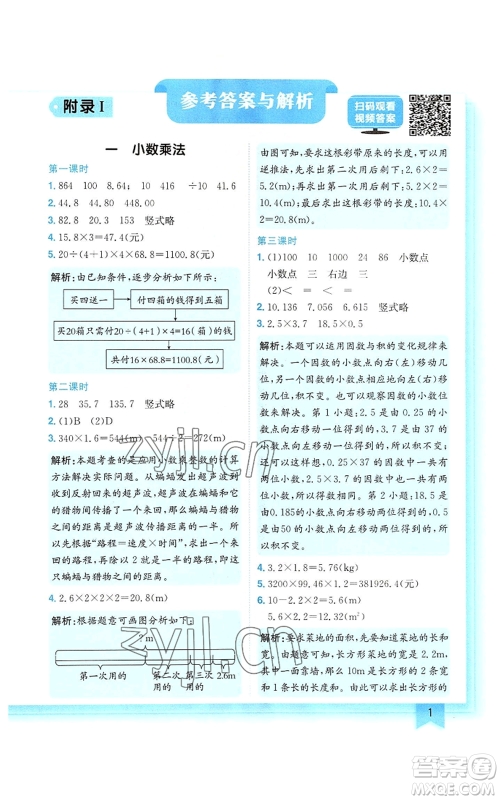 龙门书局2022黄冈小状元作业本五年级上册数学人教版参考答案 龙门书局2022黄冈小状元作业本五年级上册数学人教版参考答案