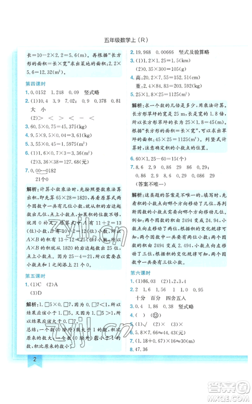 龙门书局2022黄冈小状元作业本五年级上册数学人教版参考答案 龙门书局2022黄冈小状元作业本五年级上册数学人教版参考答案