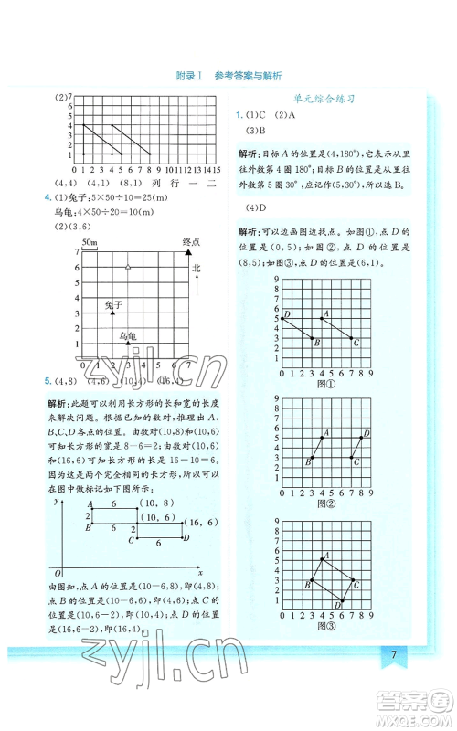龙门书局2022黄冈小状元作业本五年级上册数学人教版参考答案 龙门书局2022黄冈小状元作业本五年级上册数学人教版参考答案