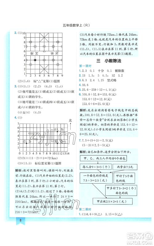 龙门书局2022黄冈小状元作业本五年级上册数学人教版参考答案 龙门书局2022黄冈小状元作业本五年级上册数学人教版参考答案