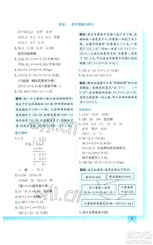 龙门书局2022黄冈小状元作业本五年级上册数学人教版参考答案 龙门书局2022黄冈小状元作业本五年级上册数学人教版参考答案