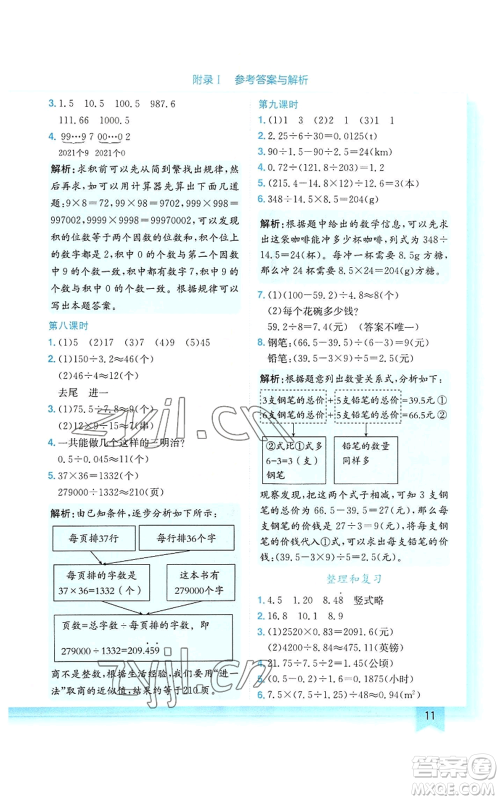 龙门书局2022黄冈小状元作业本五年级上册数学人教版参考答案 龙门书局2022黄冈小状元作业本五年级上册数学人教版参考答案
