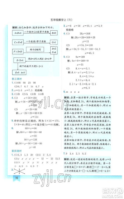 龙门书局2022黄冈小状元作业本五年级上册数学人教版参考答案 龙门书局2022黄冈小状元作业本五年级上册数学人教版参考答案
