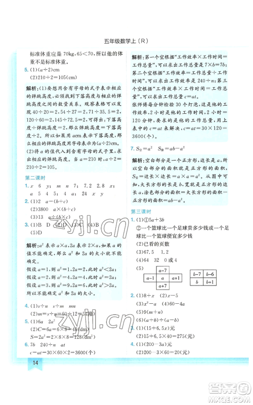 龙门书局2022黄冈小状元作业本五年级上册数学人教版参考答案 龙门书局2022黄冈小状元作业本五年级上册数学人教版参考答案