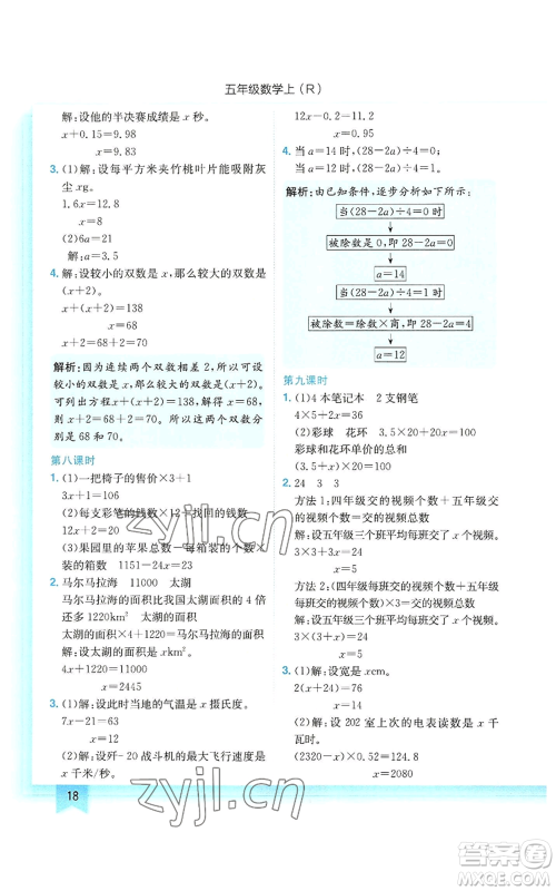 龙门书局2022黄冈小状元作业本五年级上册数学人教版参考答案 龙门书局2022黄冈小状元作业本五年级上册数学人教版参考答案