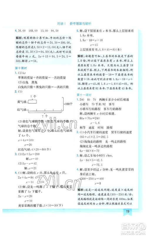 龙门书局2022黄冈小状元作业本五年级上册数学人教版参考答案 龙门书局2022黄冈小状元作业本五年级上册数学人教版参考答案