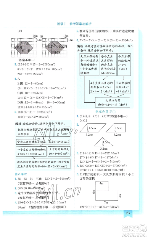 龙门书局2022黄冈小状元作业本五年级上册数学人教版参考答案 龙门书局2022黄冈小状元作业本五年级上册数学人教版参考答案
