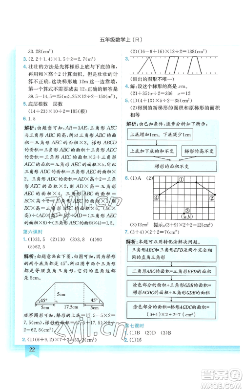 龙门书局2022黄冈小状元作业本五年级上册数学人教版参考答案 龙门书局2022黄冈小状元作业本五年级上册数学人教版参考答案
