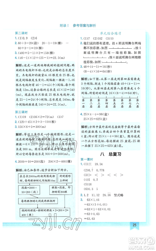 龙门书局2022黄冈小状元作业本五年级上册数学人教版参考答案