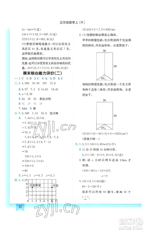 龙门书局2022黄冈小状元作业本五年级上册数学人教版参考答案 龙门书局2022黄冈小状元作业本五年级上册数学人教版参考答案