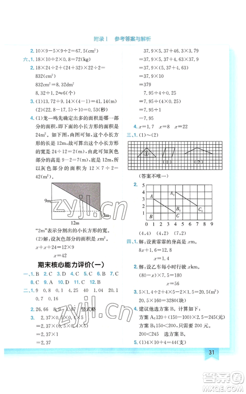 龙门书局2022黄冈小状元作业本五年级上册数学人教版参考答案