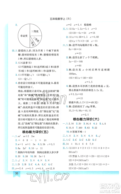 龙门书局2022黄冈小状元作业本五年级上册数学人教版参考答案 龙门书局2022黄冈小状元作业本五年级上册数学人教版参考答案